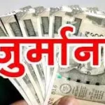 हल्दीराम पर फूटा कानून का डंडा: एक्सपायर्ड मिठाई बेचने और सबूत मिटाने पर उपभोक्ता आयोग ने लगाया जुर्माना  !