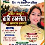 देशभक्त शहीदों को सामूहिक श्रंद्धाजलि देना हमारा कर्तव्य :  नेहा मलय