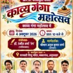 अनूपशहर गंगा घाट पर काव्य गंगा महोत्सव में आयोजित होगा अखिल भारतीय कवि सम्मेलन !