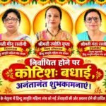 हिन्दू जागृति महिला मंच की कमान मीनू रस्तोगी के हाथों में, संगठन ने जताया भरोसा !